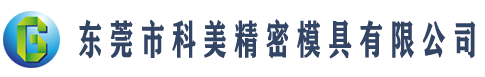  与此一同电解铝作为经济建造不可或缺的重要原材料需求相对旺盛比如现在高铁厢体等也选用揉捏铝-技术支持-东莞市科美精密模具有限公司